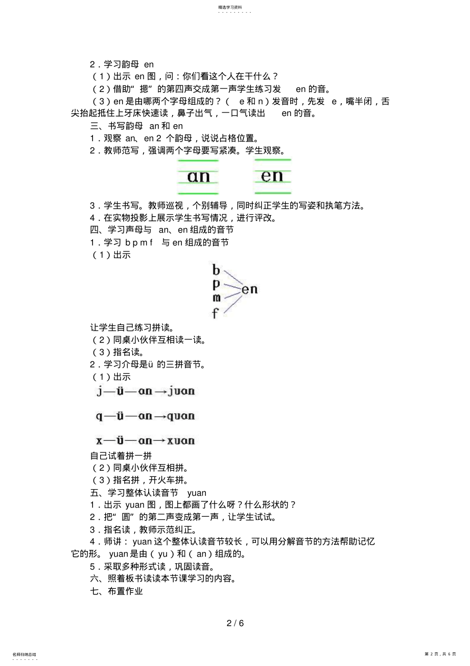 2022年汉语拼音aneninunün教案 .pdf_第2页