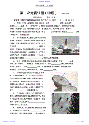 2022年七年级竞赛试题 .pdf