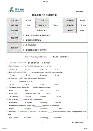 2022年沪教版英语八年级上册期中测试卷及其答案 .pdf