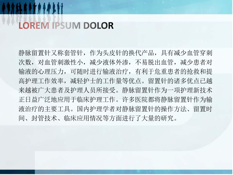 留置针护理新进展ppt课件.ppt_第2页