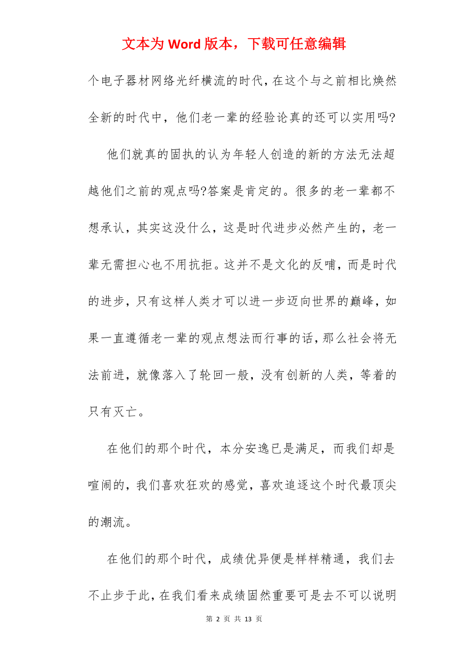 请以变化为话题.docx_第2页