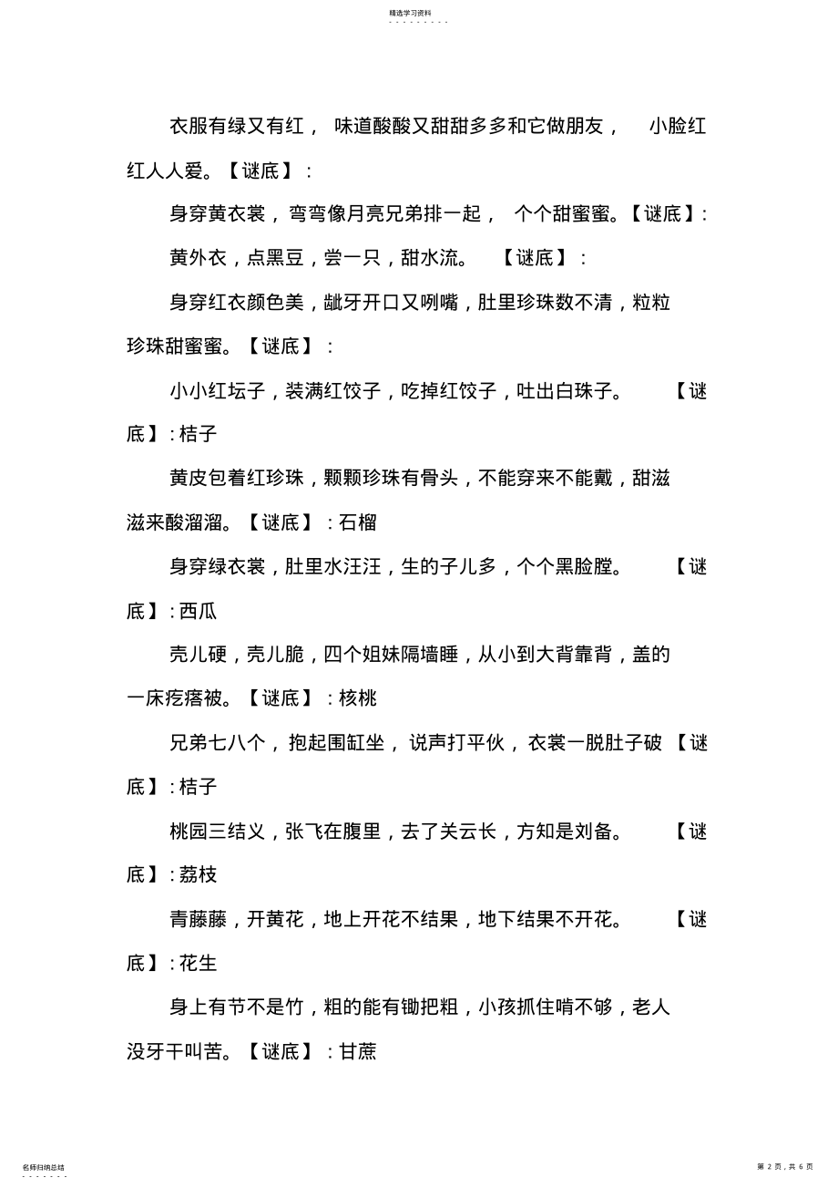 2022年水果谜语大全及答案 .pdf_第2页