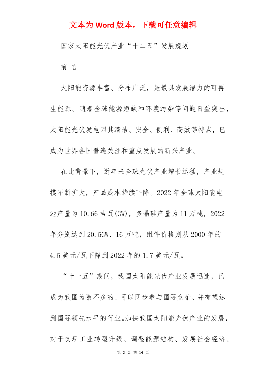 光伏发电产业发展规划.docx_第2页