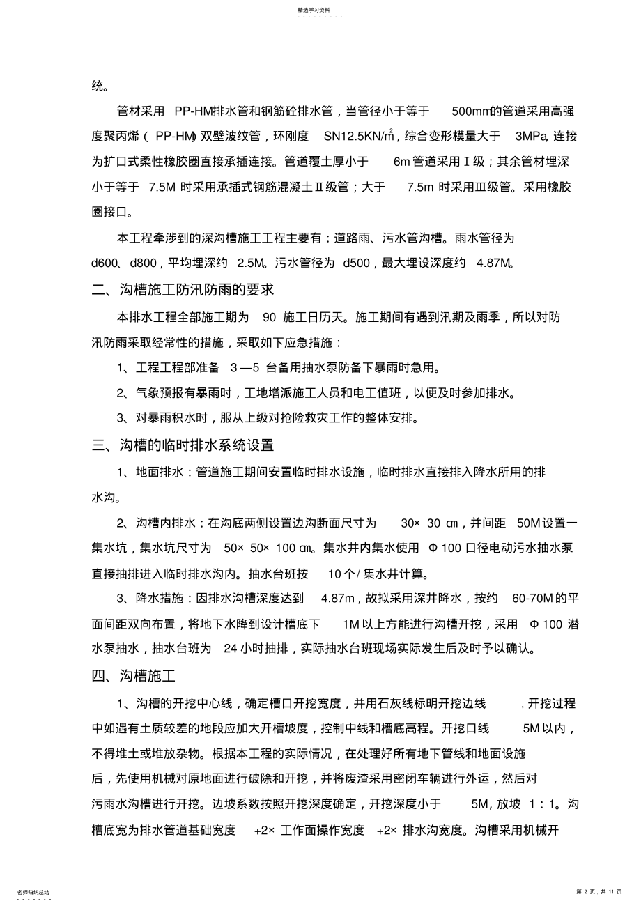 2022年沟槽开挖专项施工方案 .pdf_第2页