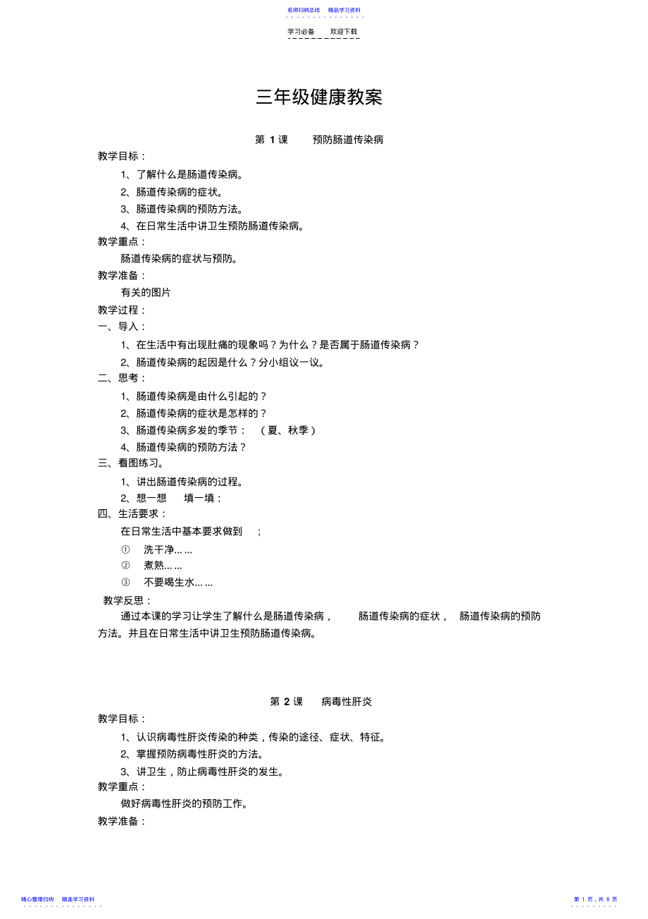 2022年三年级上健康全册教案 .pdf_第1页