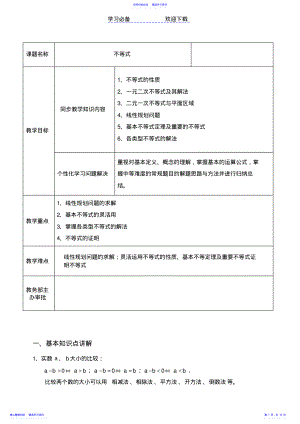 2022年不等式-推理与证明-知识点 .pdf