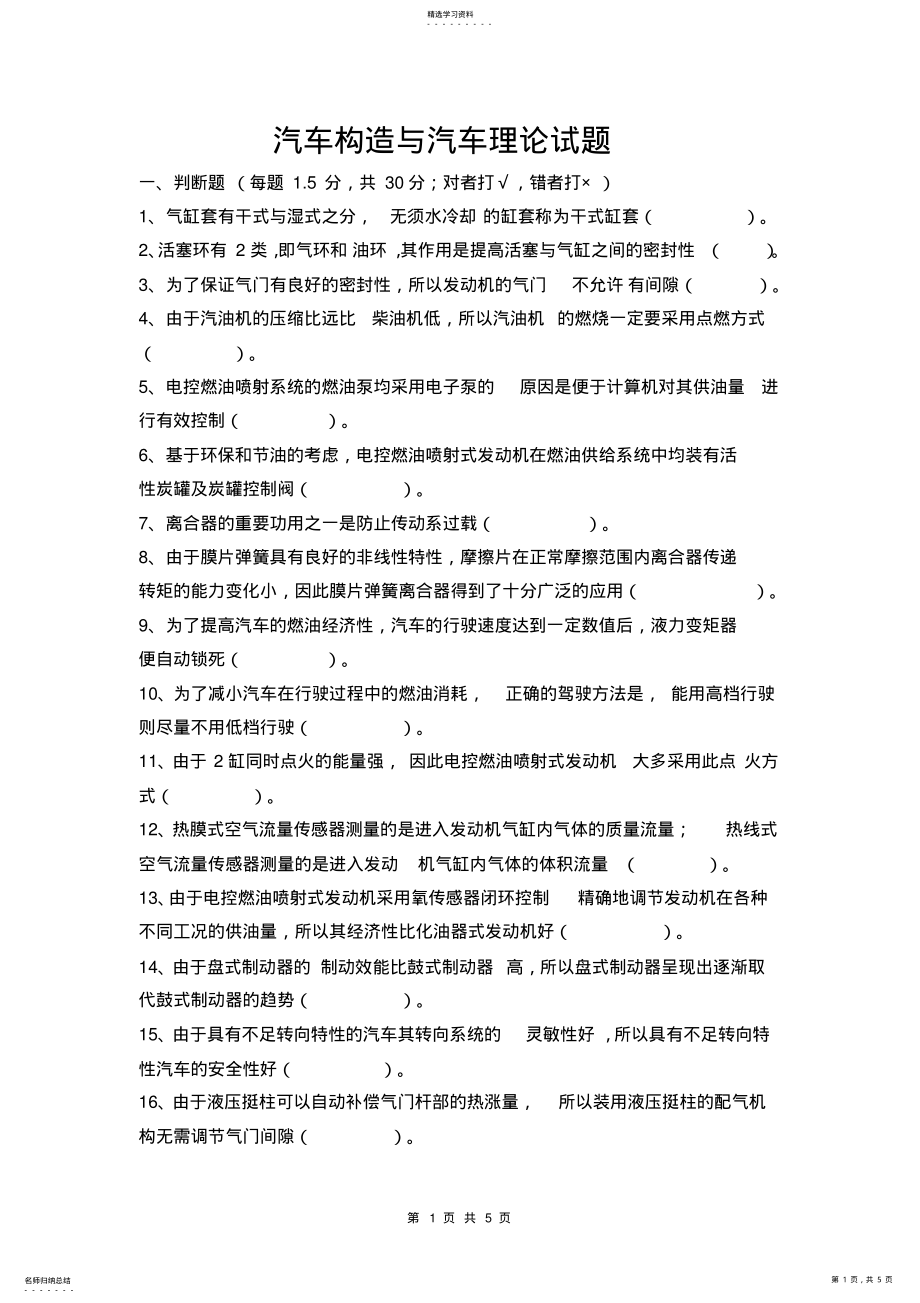 2022年汽车构造与汽车理论试题及答案 .pdf_第1页