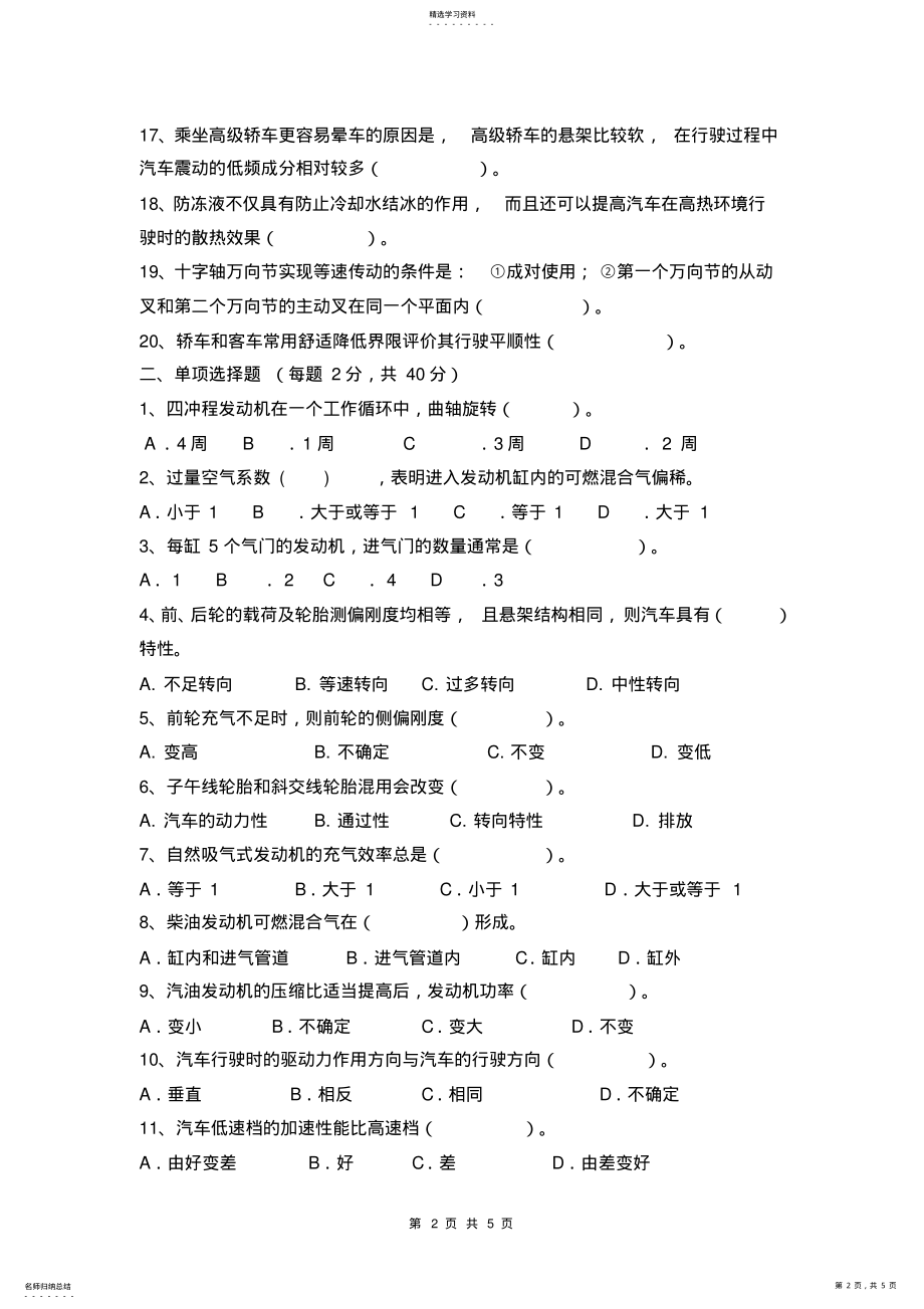 2022年汽车构造与汽车理论试题及答案 .pdf_第2页