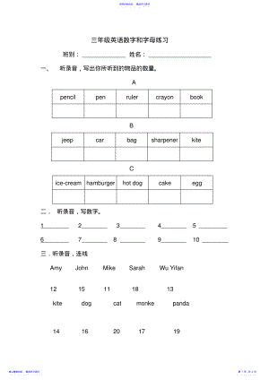 2022年三年级英语数字和字母练习 .pdf