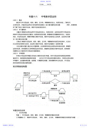 2022年专题十六--中考数学四边形 .pdf