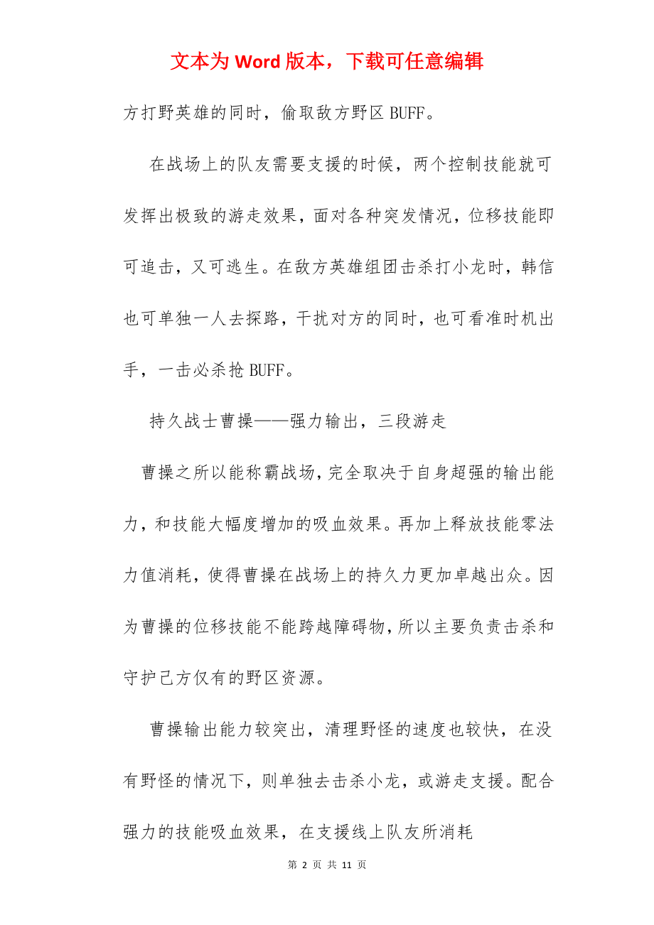 王者荣耀英雄谁厉害.docx_第2页