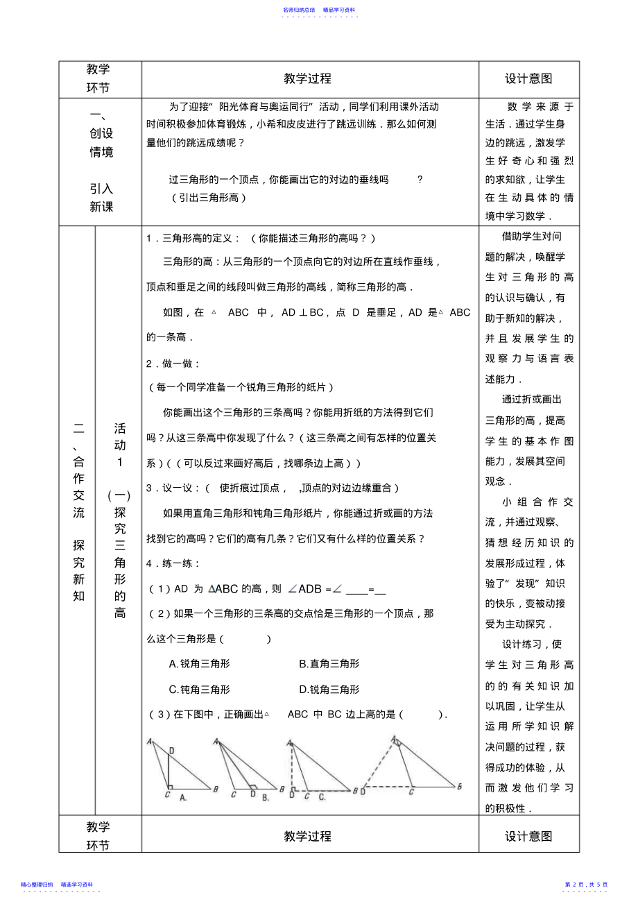 2022年三角形的高、中线、角平分线教学设计 .pdf_第2页