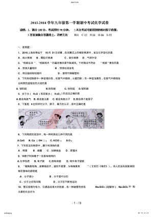 2022年江苏省无锡市锡北片届九级上学期期中考试化学试题 .pdf