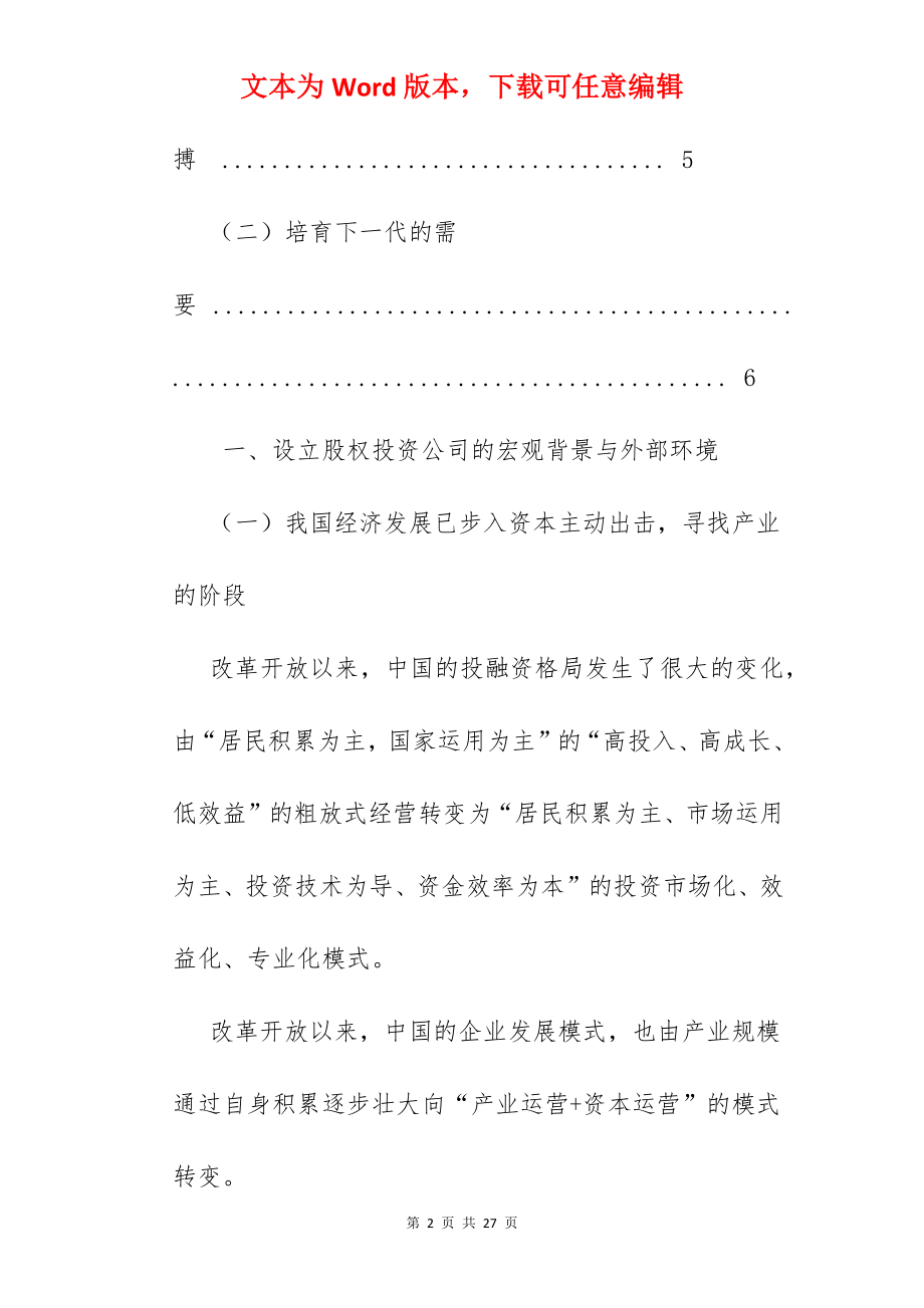 股权私募投资公司.docx_第2页