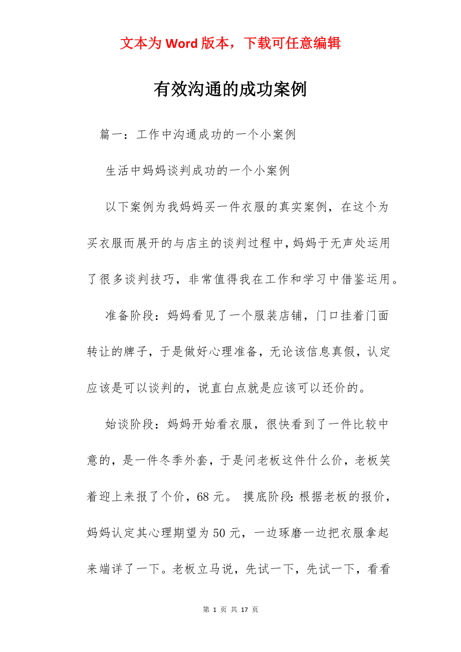 有效沟通的成功案例.docx_第1页