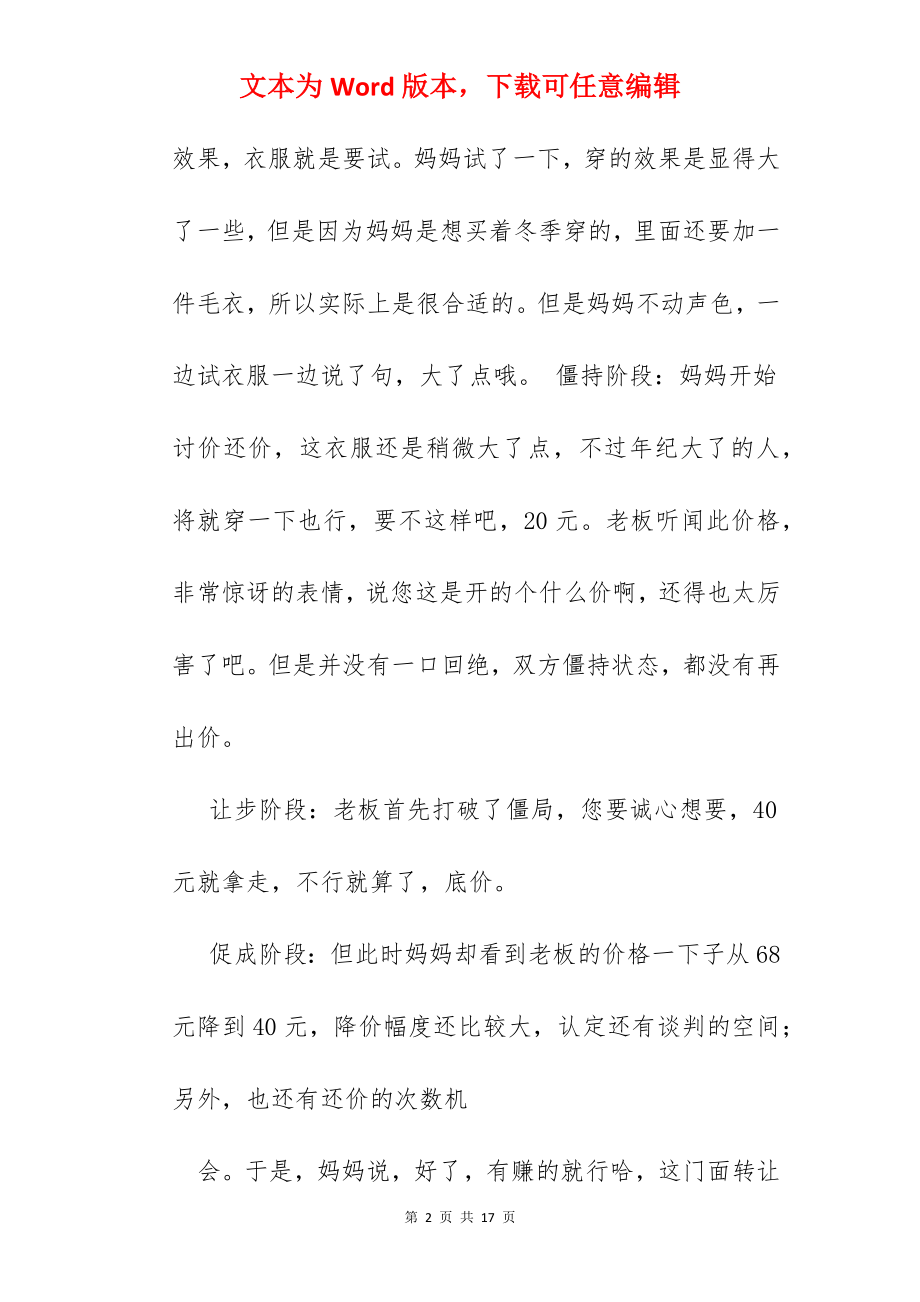 有效沟通的成功案例.docx_第2页