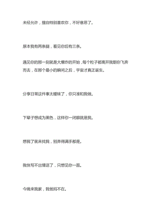 创作文案文稿资料经典励志情感鸡汤语录系列大全 文艺情感文案001.doc