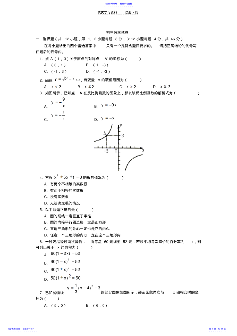 2022年三明市初三数学试卷 .pdf_第1页