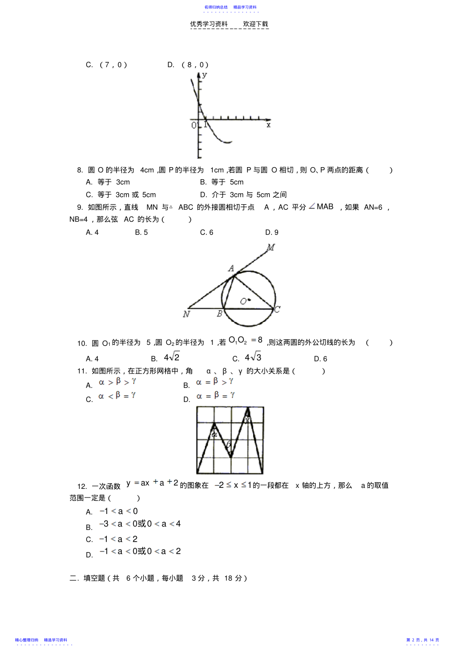 2022年三明市初三数学试卷 .pdf_第2页