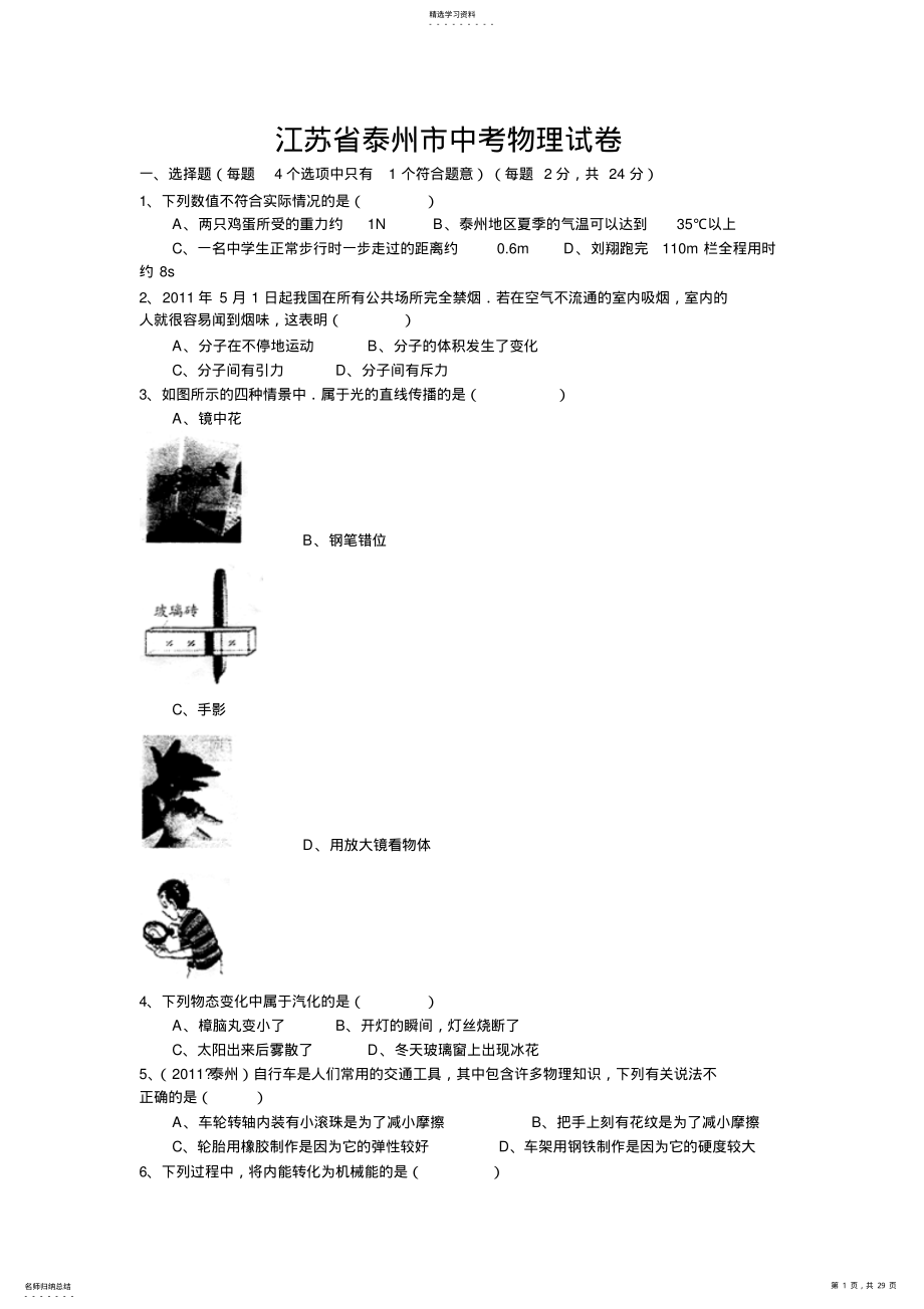 2022年江苏省泰州市中考物理试卷及解析 .pdf_第1页