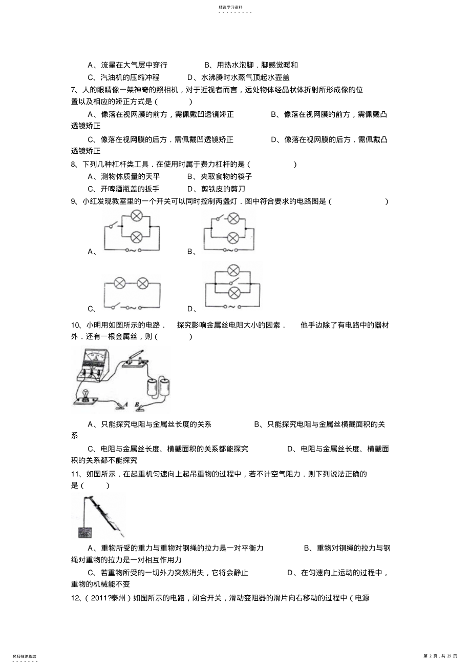 2022年江苏省泰州市中考物理试卷及解析 .pdf_第2页