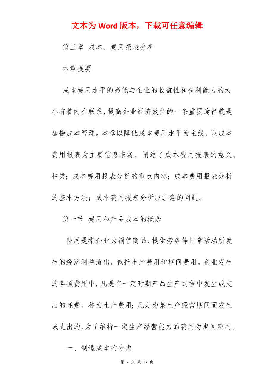 成本费用控制表.docx_第2页