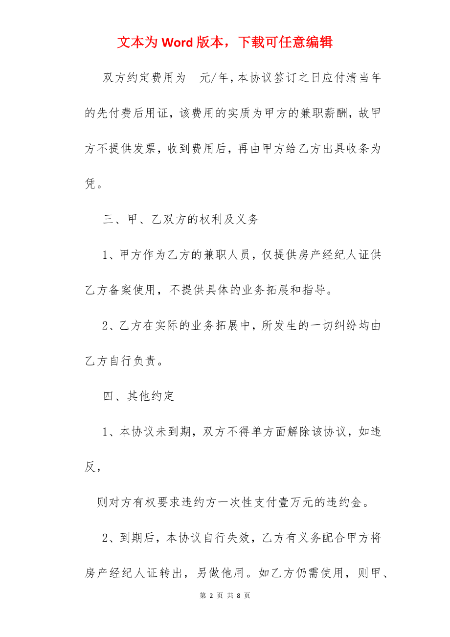 房产经纪人资格证.docx_第2页