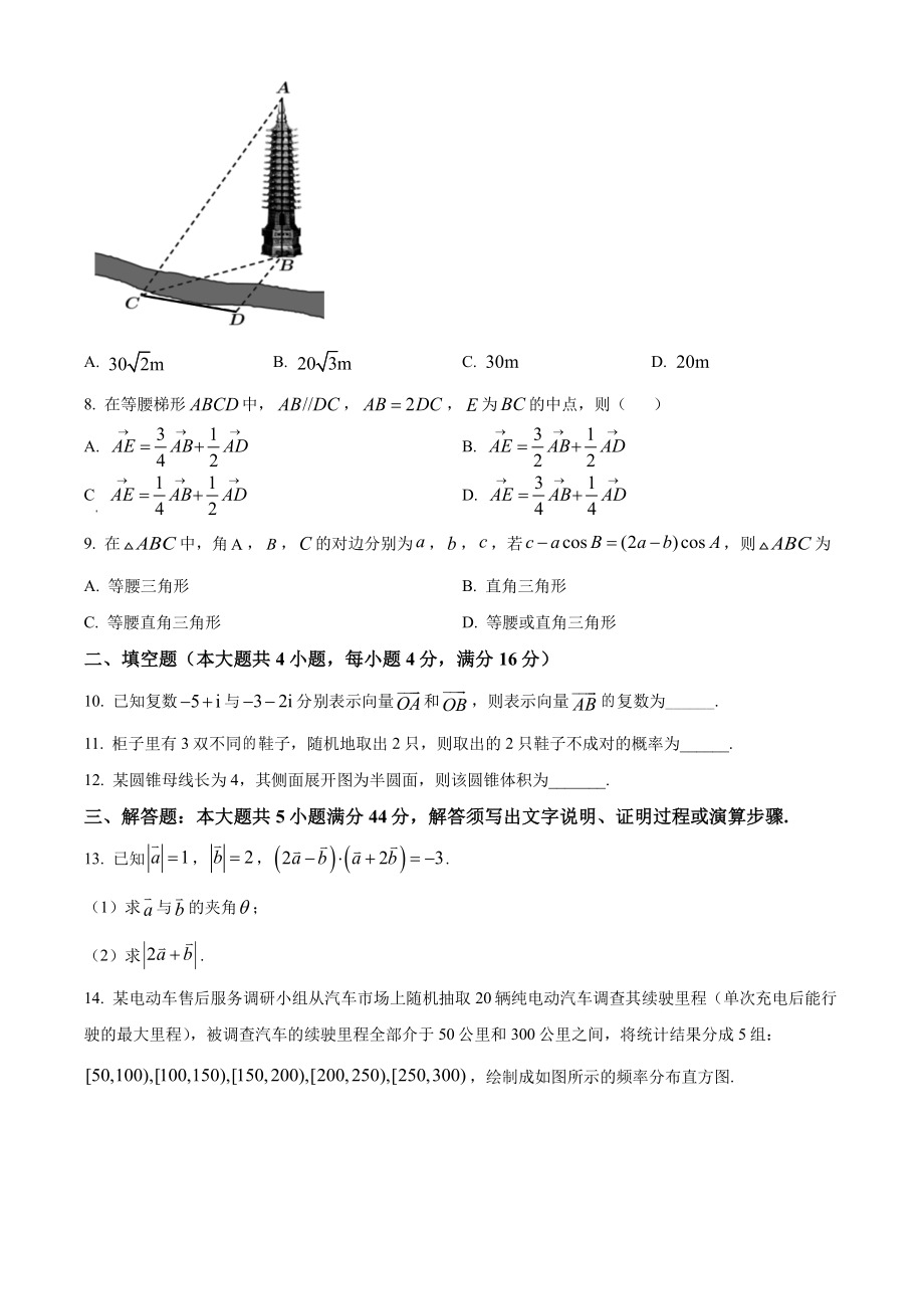 广东省潮州市2020-2021高一下学期数学期末试卷及答案.pdf_第2页