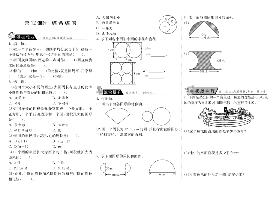 小学6年级数学练习 1.12综合练习·数学北师大版六上-步步为营.pdf_第1页