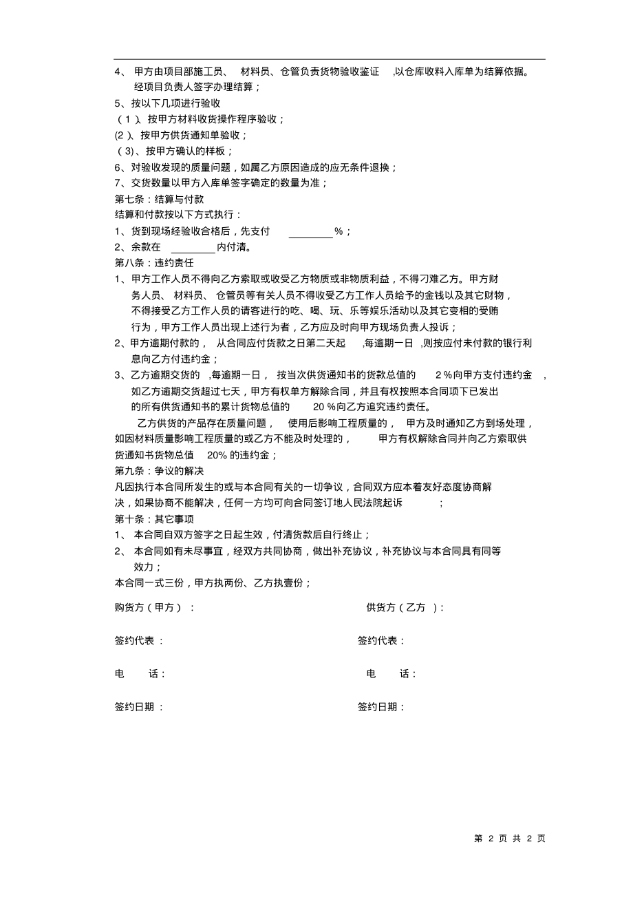 保温材料采购合同.pdf_第2页