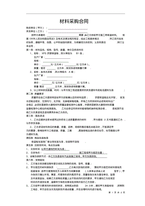 保温材料采购合同.pdf