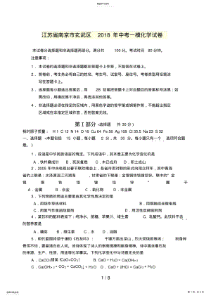 2022年江苏省南京市玄武区中考一模化学历真题 .pdf