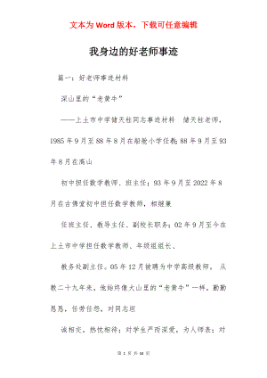 我身边的好老师事迹.docx