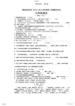 2022年汕头九年级语文期末考试 .pdf