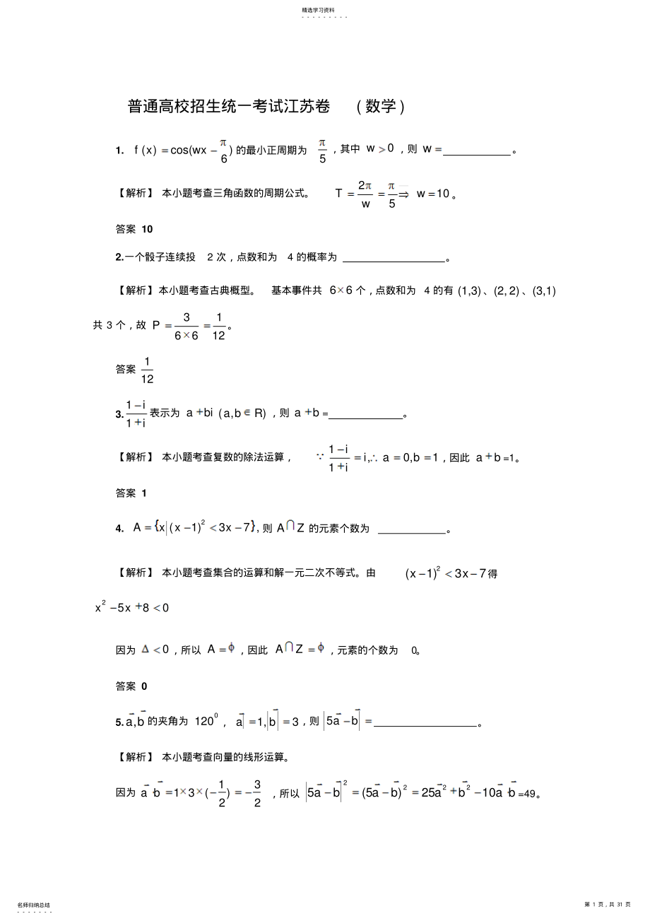 2022年江苏高考数学试卷及答案 .pdf_第1页