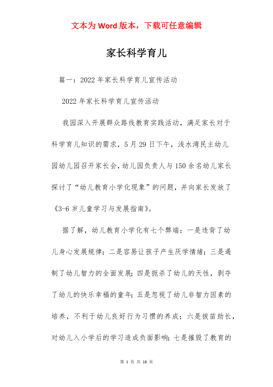 家长科学育儿.docx_第1页