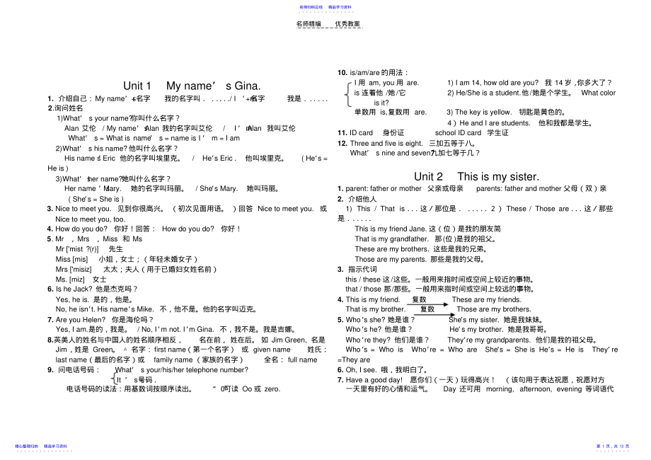 2022年七年级英语复习教案上 .pdf_第1页