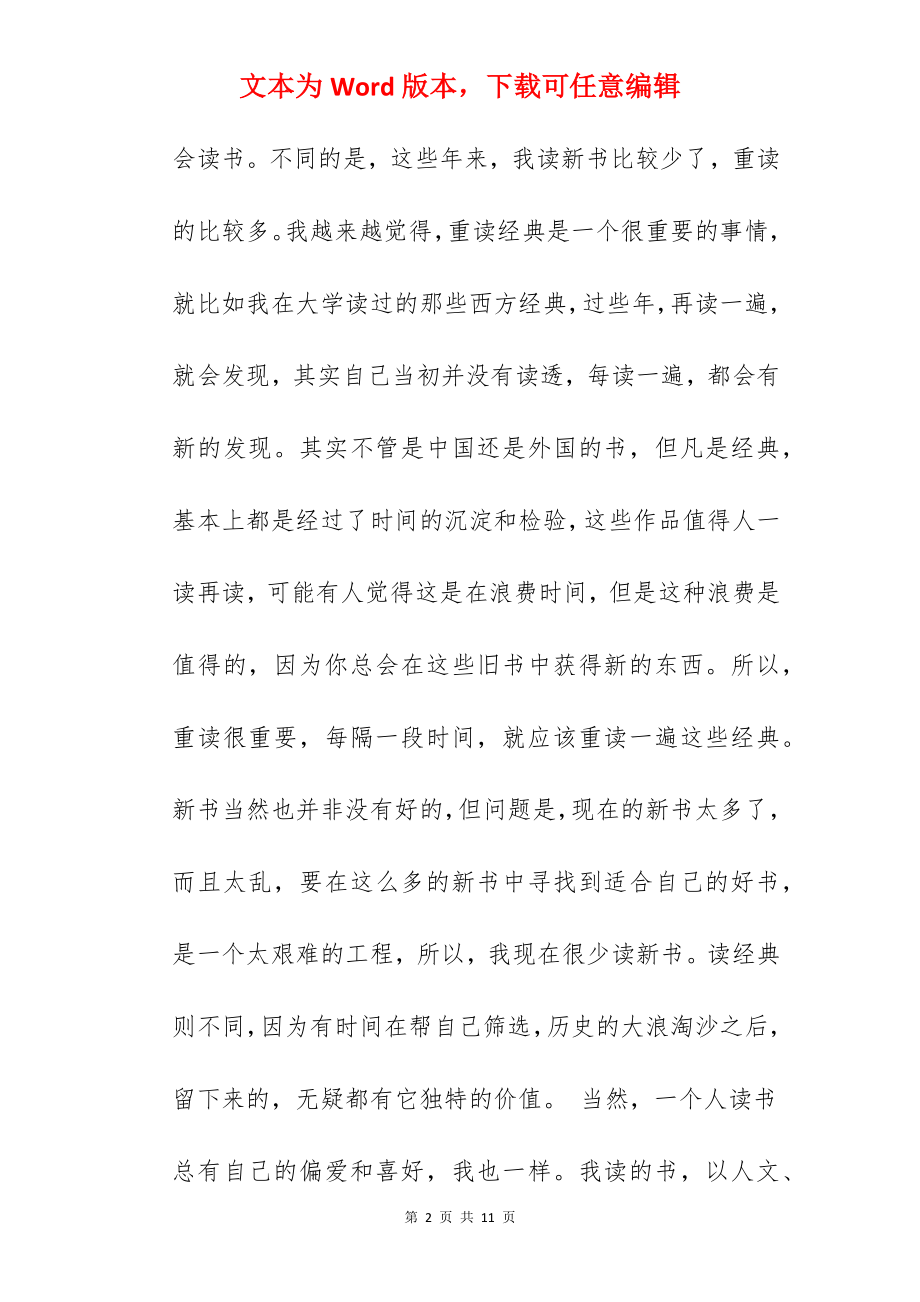 跟读书有关的议论文.docx_第2页