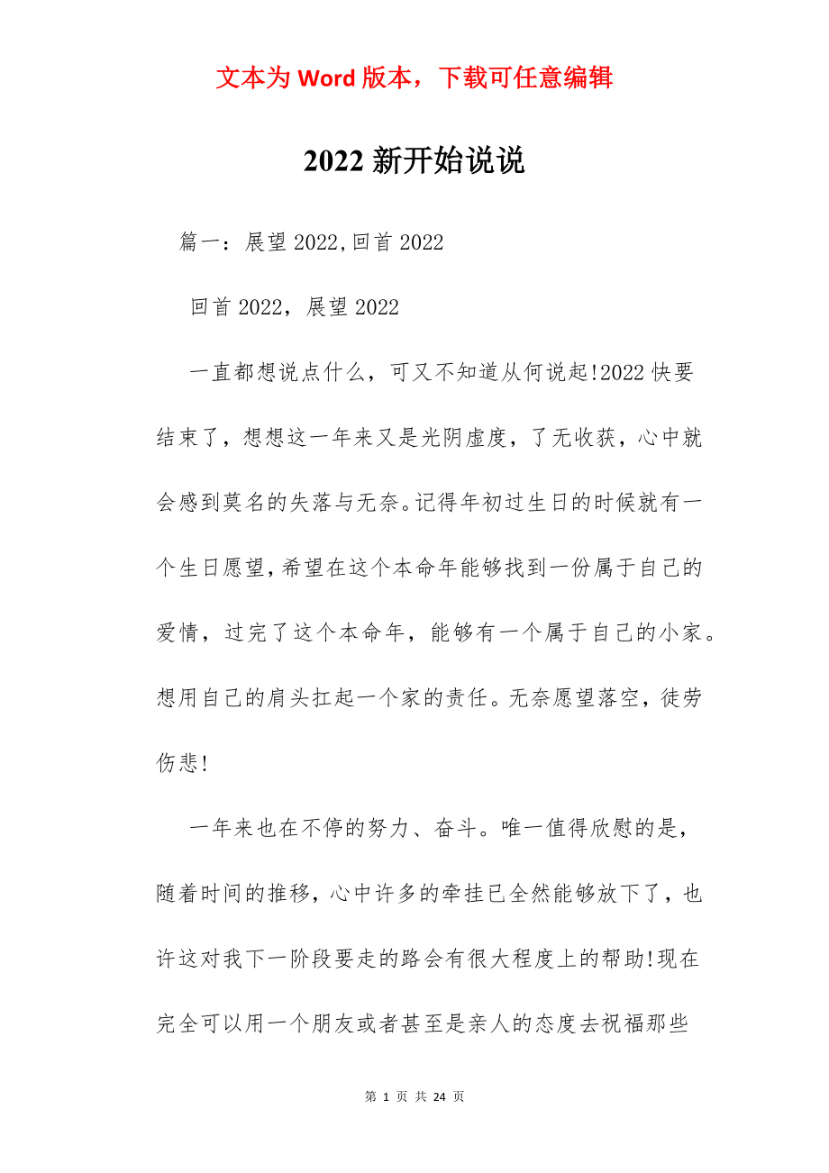 2022新开始说说.docx_第1页