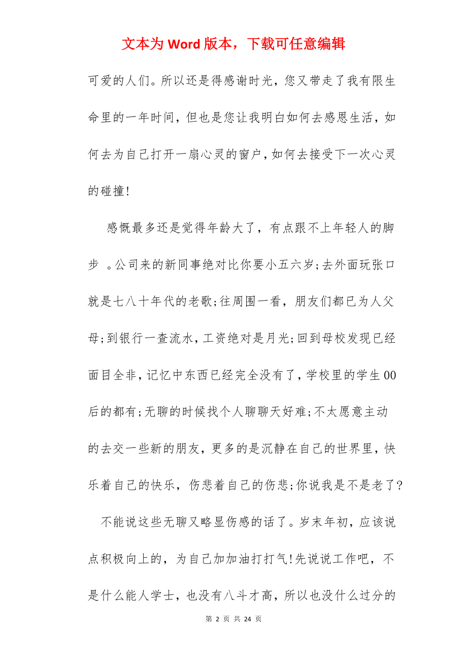 2022新开始说说.docx_第2页