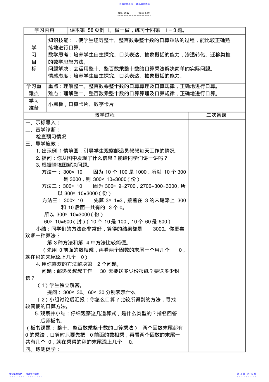 2022年三年级下册数学第五单元教学设计 .pdf_第2页