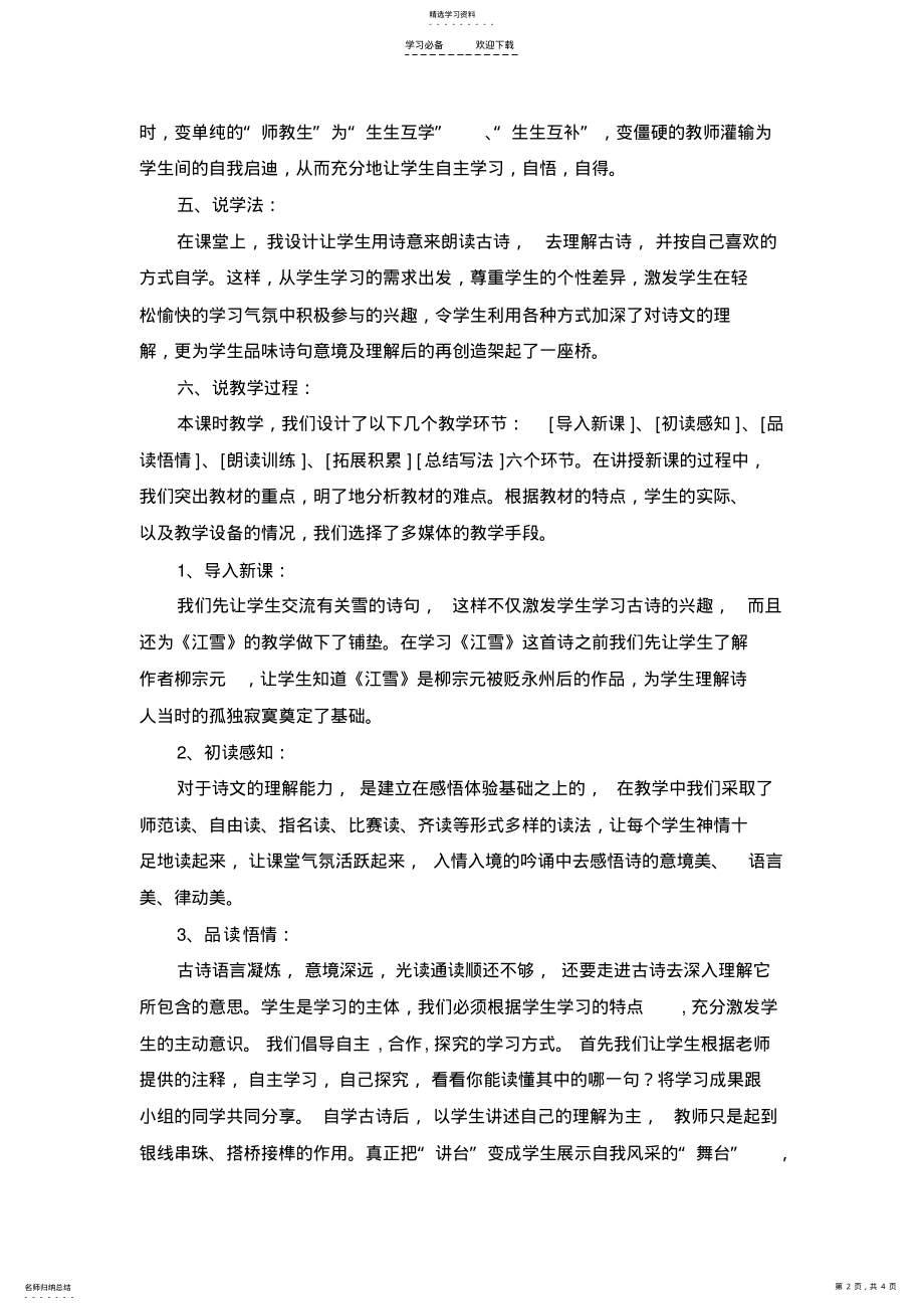 2022年江雪说课稿 .pdf_第2页