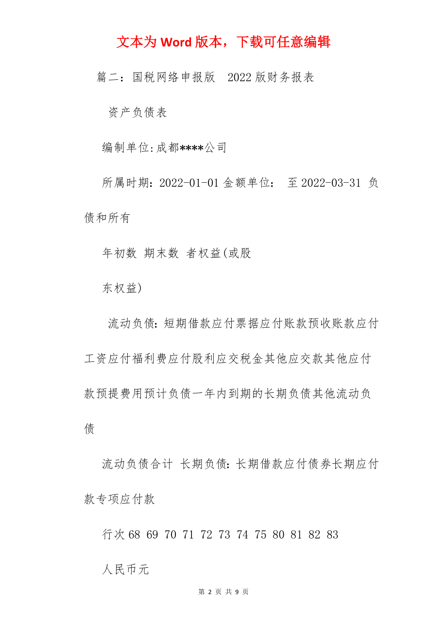 国税报表下载.docx_第2页