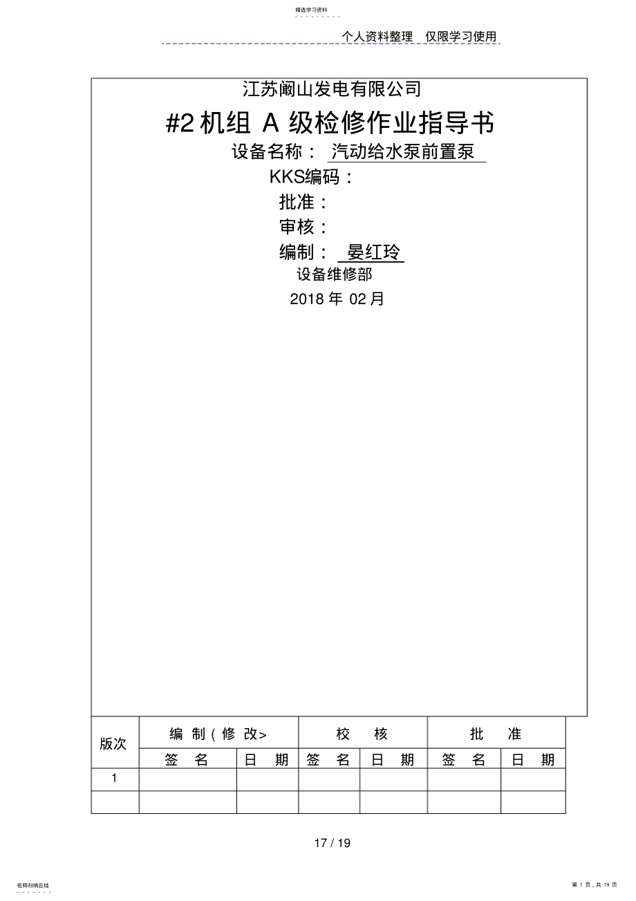 2022年汽泵前置泵检修文件包 .pdf_第1页