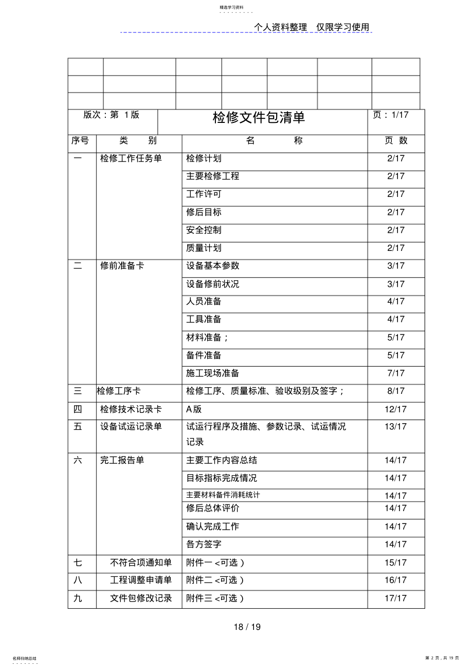 2022年汽泵前置泵检修文件包 .pdf_第2页