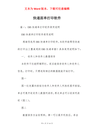 快递面单打印软件.docx