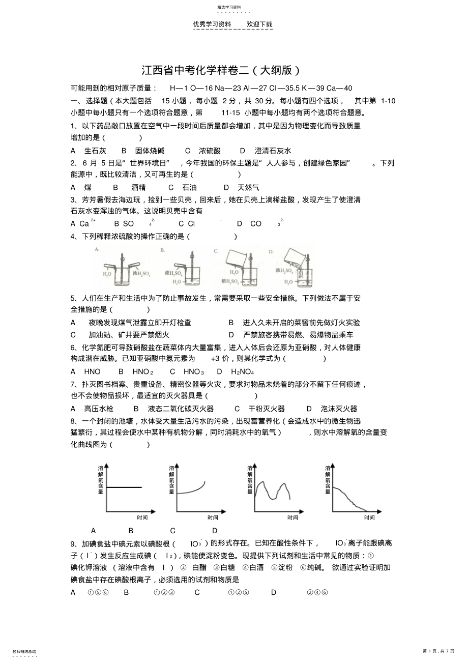 2022年江西省中考化学样卷二 .pdf_第1页