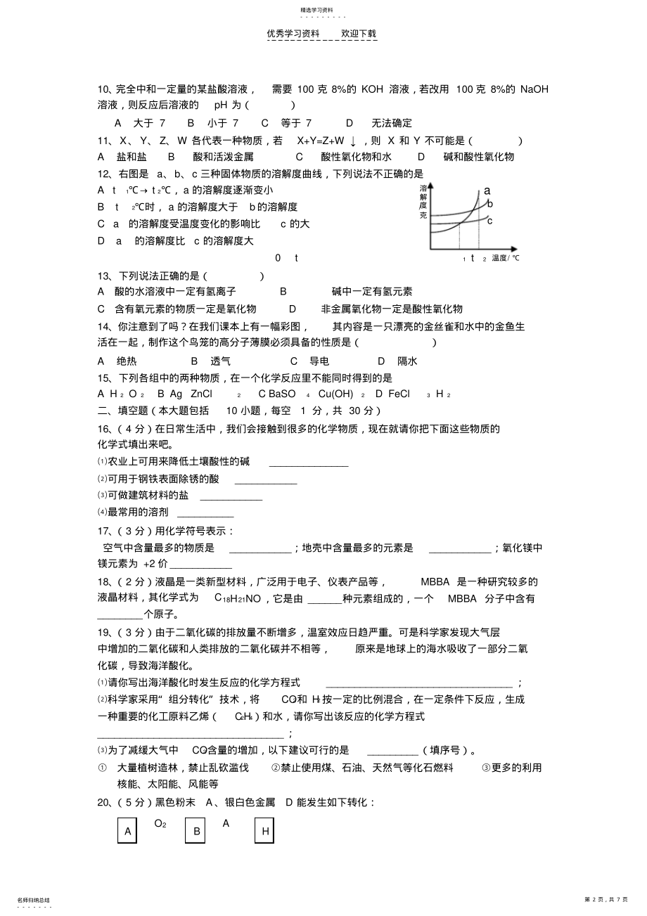 2022年江西省中考化学样卷二 .pdf_第2页