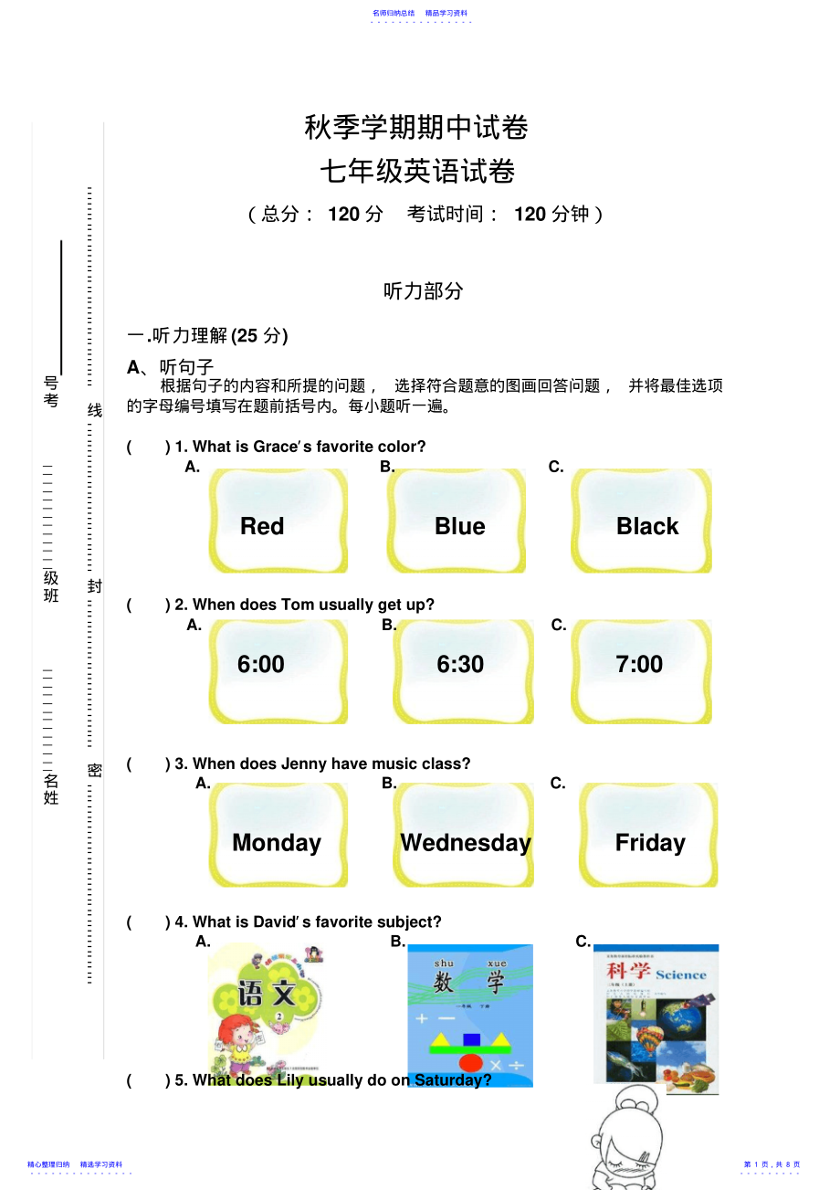 2022年七年级英语期中考试试卷 .pdf_第1页