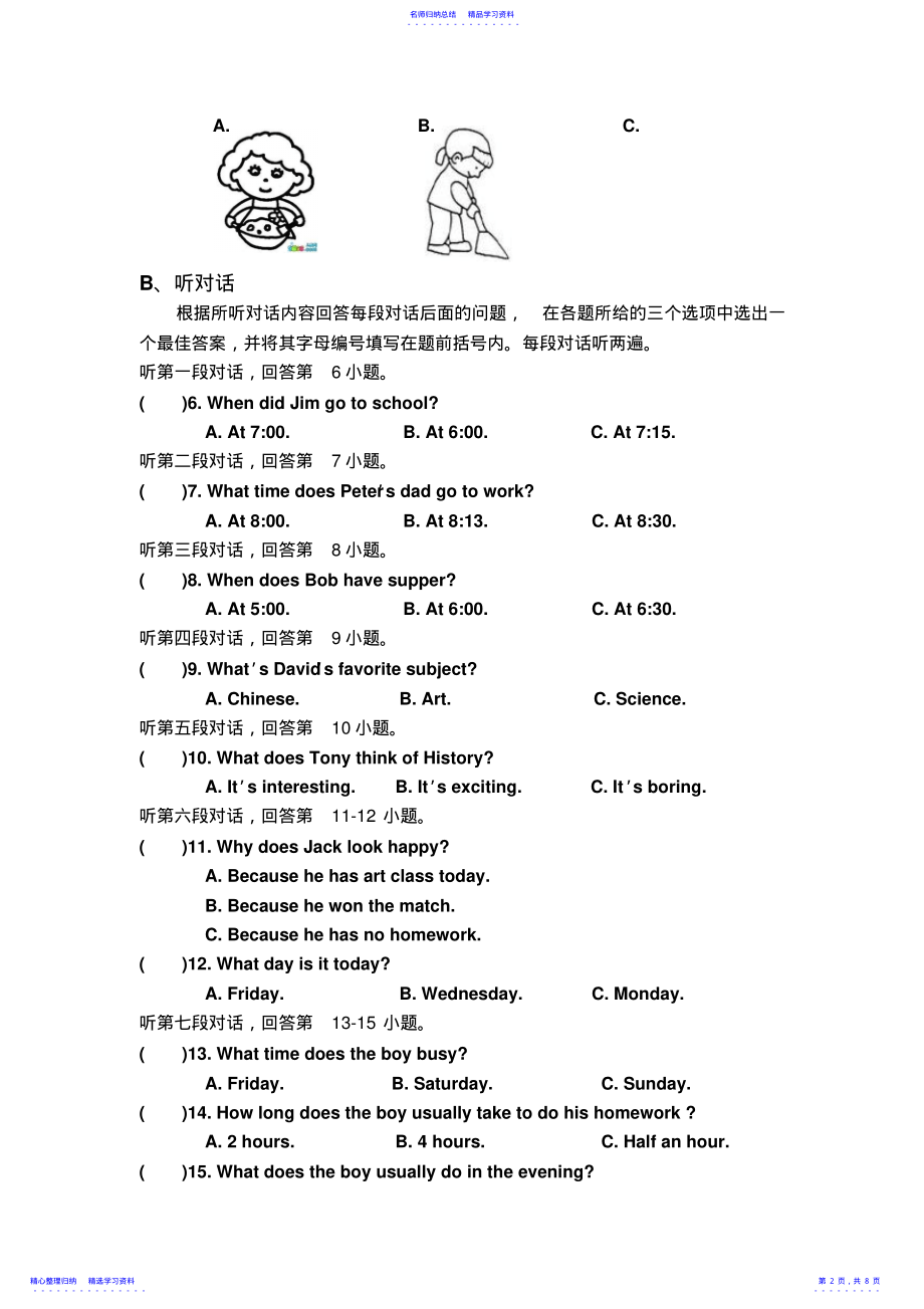 2022年七年级英语期中考试试卷 .pdf_第2页